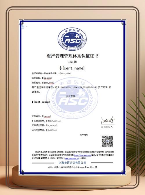iso55001资产管理体系认证办理的好处